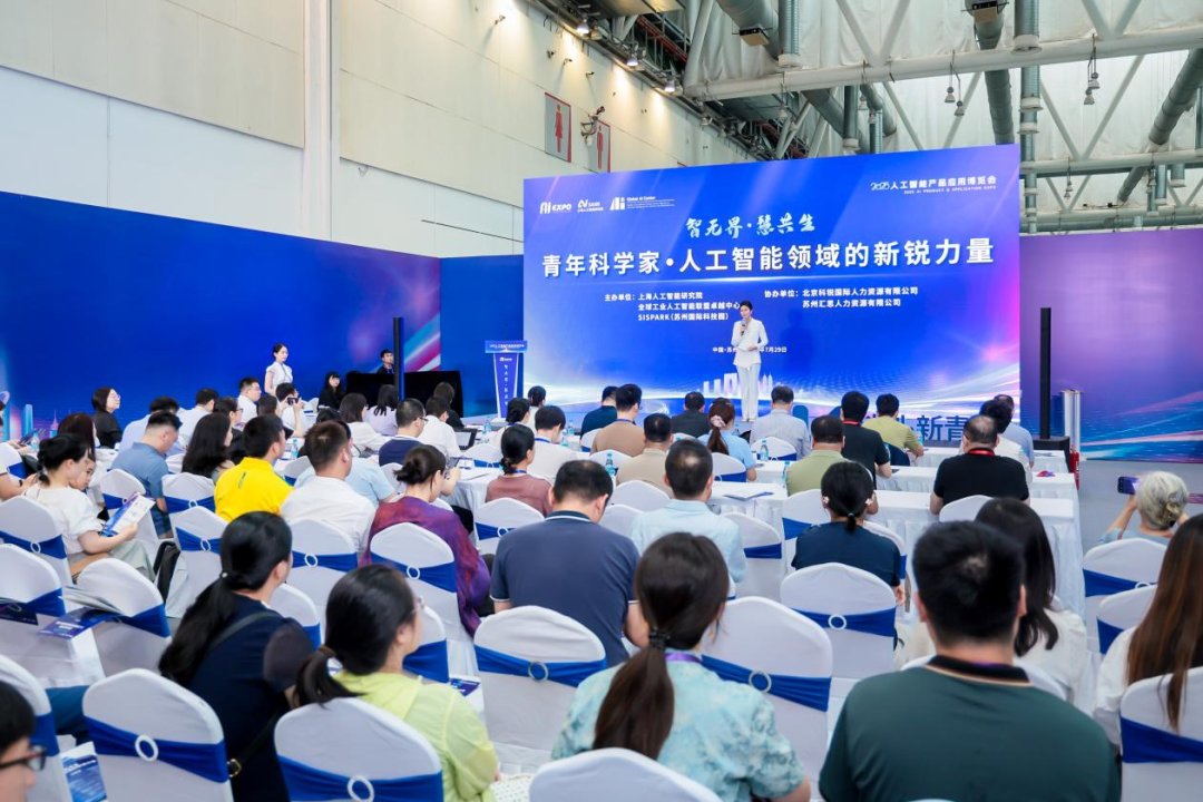 集聚青年智慧，共繪AI新圖景